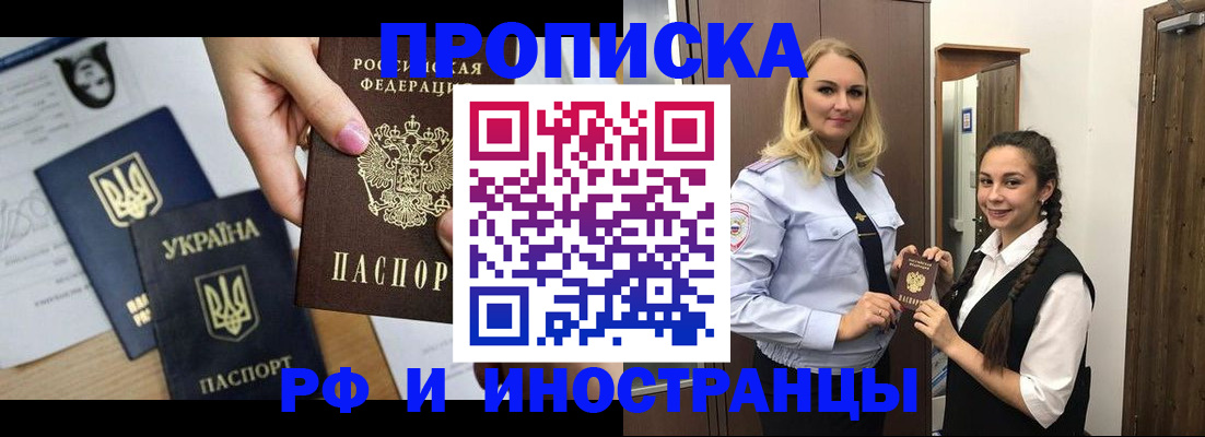 прописка для работы в Бугуруслане
