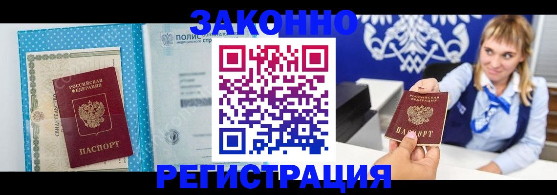 прописка гарантия в Бугуруслане